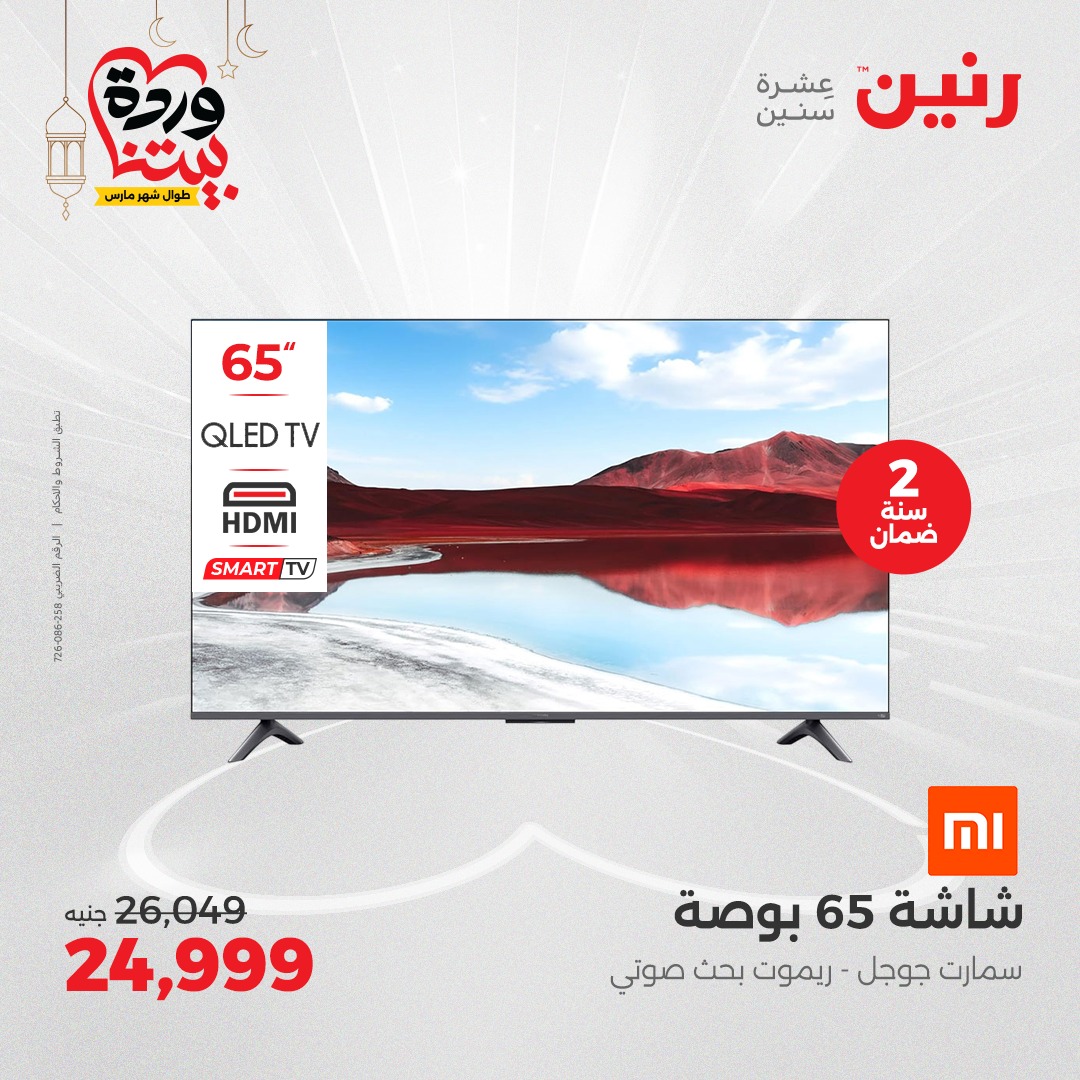 raneen offers from 1mar to 12mar 2025 عروض رنين من 1 مارس حتى 12 مارس 2025 صفحة رقم 49